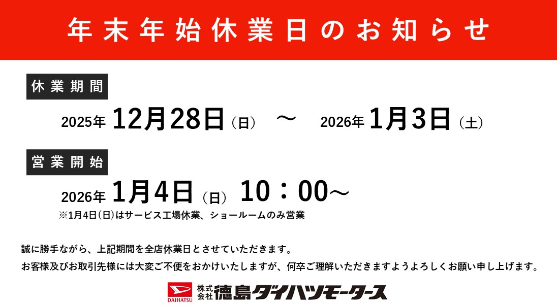 年末年始休業のお知らせ
